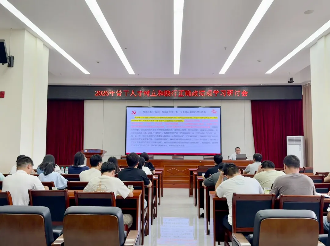深学笃行正确政绩观 挺膺奋进“十五五”